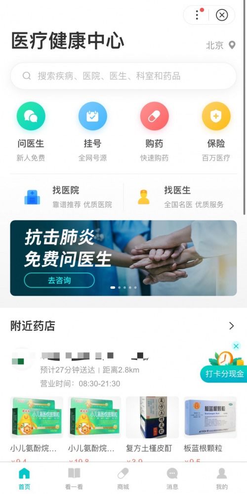問(wèn)醫(yī)生免費(fèi)服務(wù)再次升級(jí) 全國(guó)用戶(hù)全科室免費(fèi)咨詢(xún)